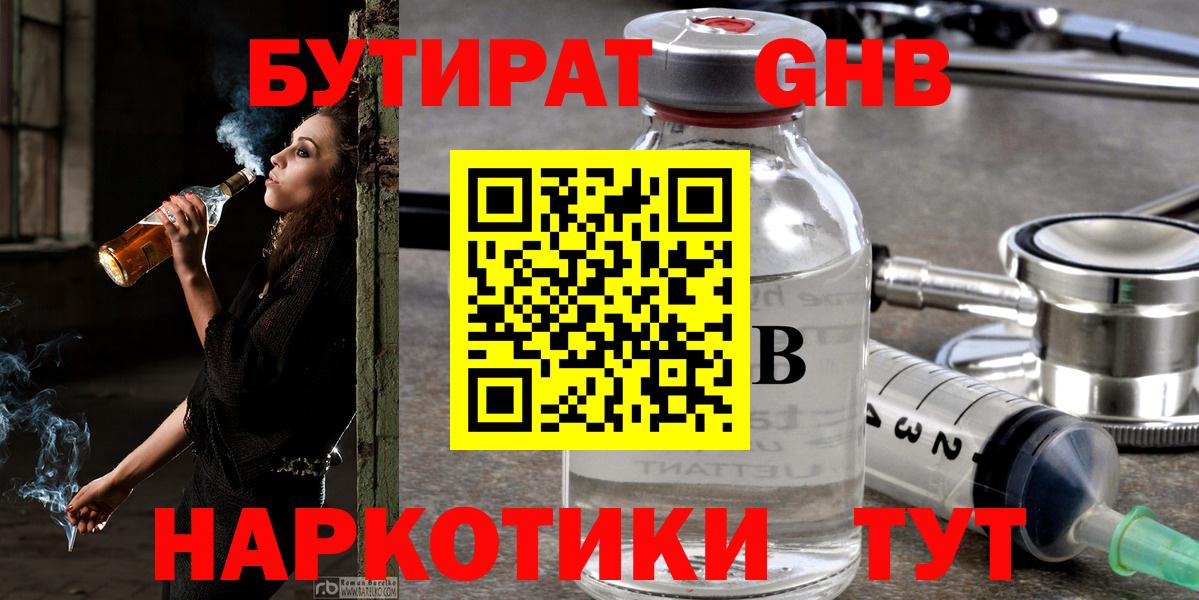 БУТИРАТ оксибутират  Вход с VPN  Елабуга 