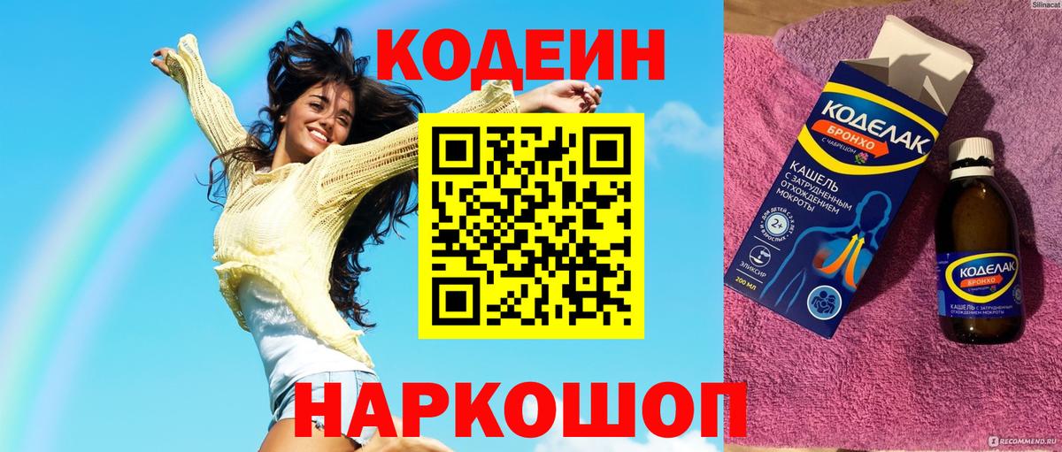 Codein Purple Drank Елабуга