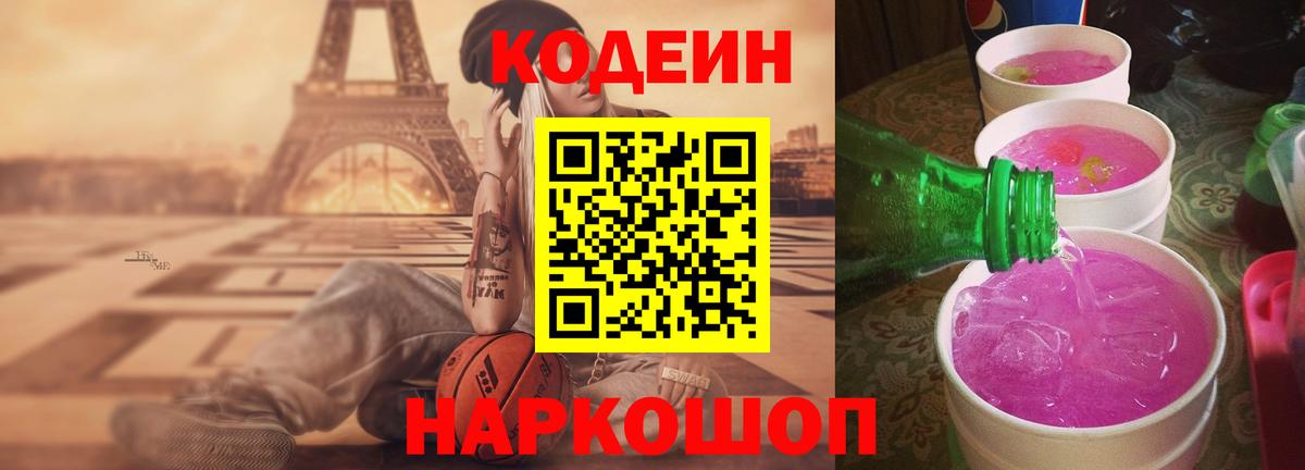 Елабуга  Codein Purple Drank  Кодеиновый сироп Lean напиток Lean (лин)  Вход с VPN 