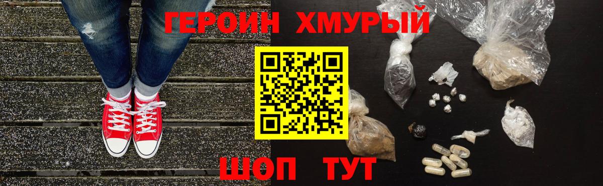 ГЕРОИН Heroin Елабуга
